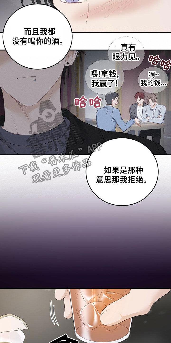 《糖不腻》第39章：找茬 第6页
