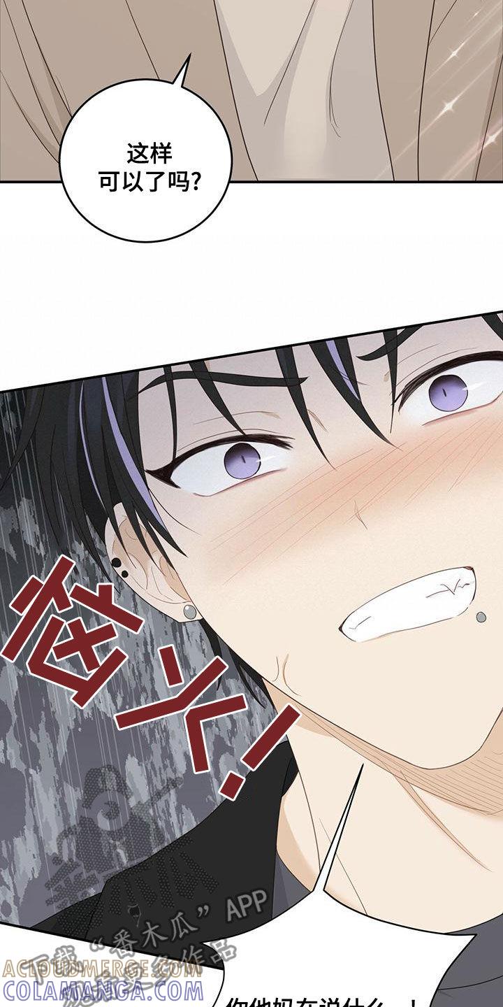 《糖不腻》第39章：找茬 第13页