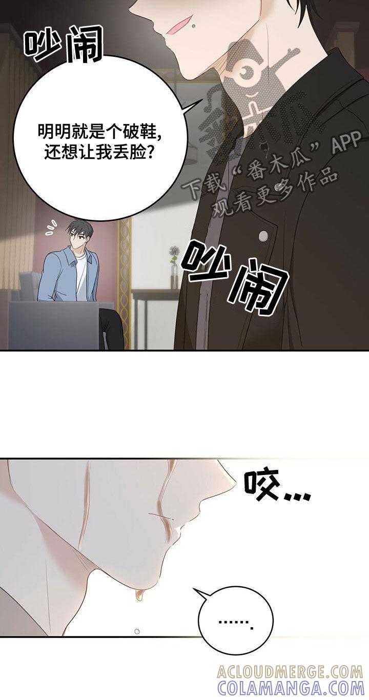 《糖不腻》第39章：找茬 第11页