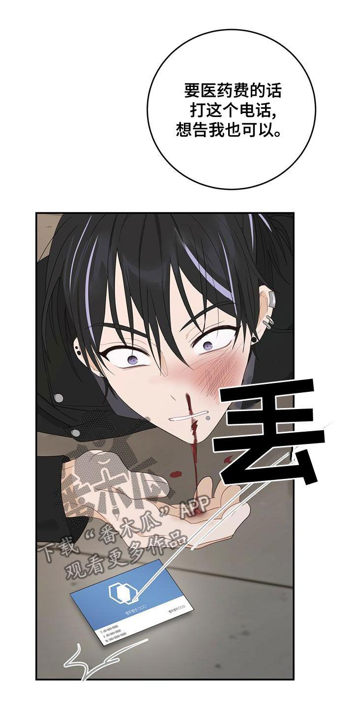 《糖不腻》第39章：找茬 第22页