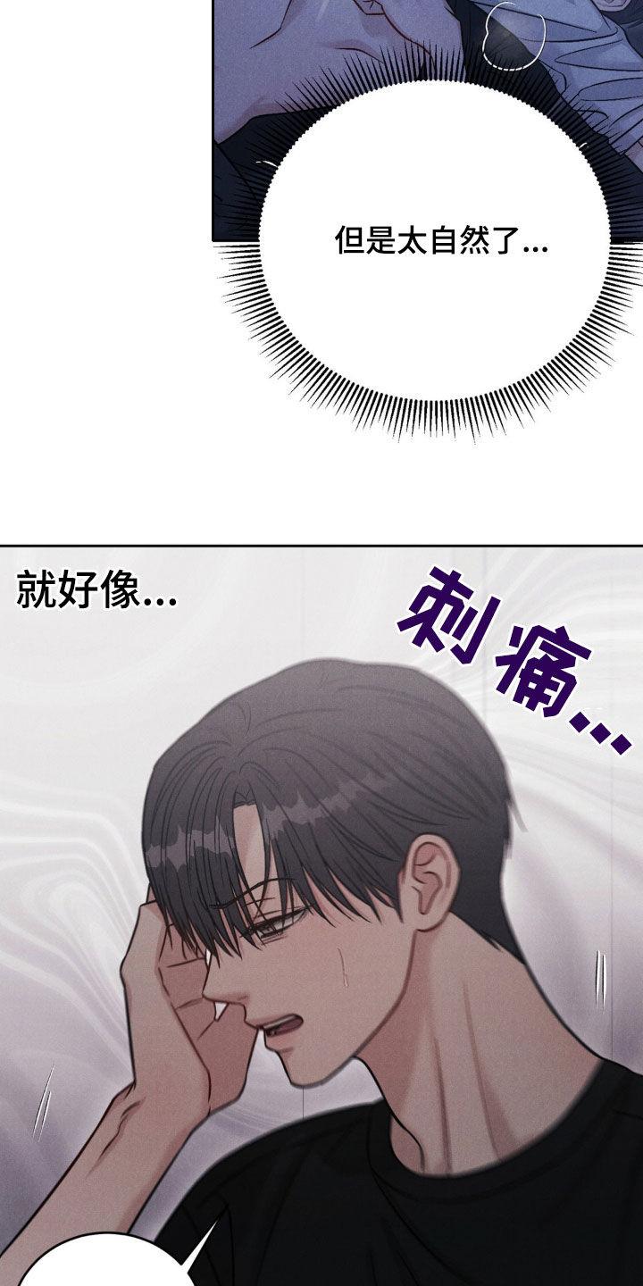 《强制暗示》第39章：太自然了 第16页