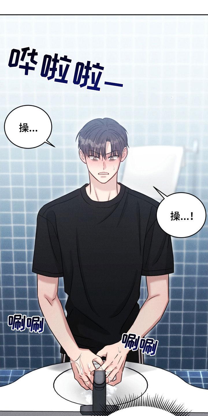 《强制暗示》第39章：太自然了 第12页
