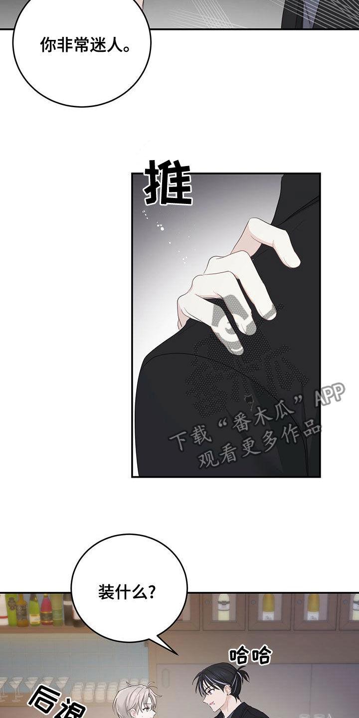 《糖不腻》第39章：找茬 第2页