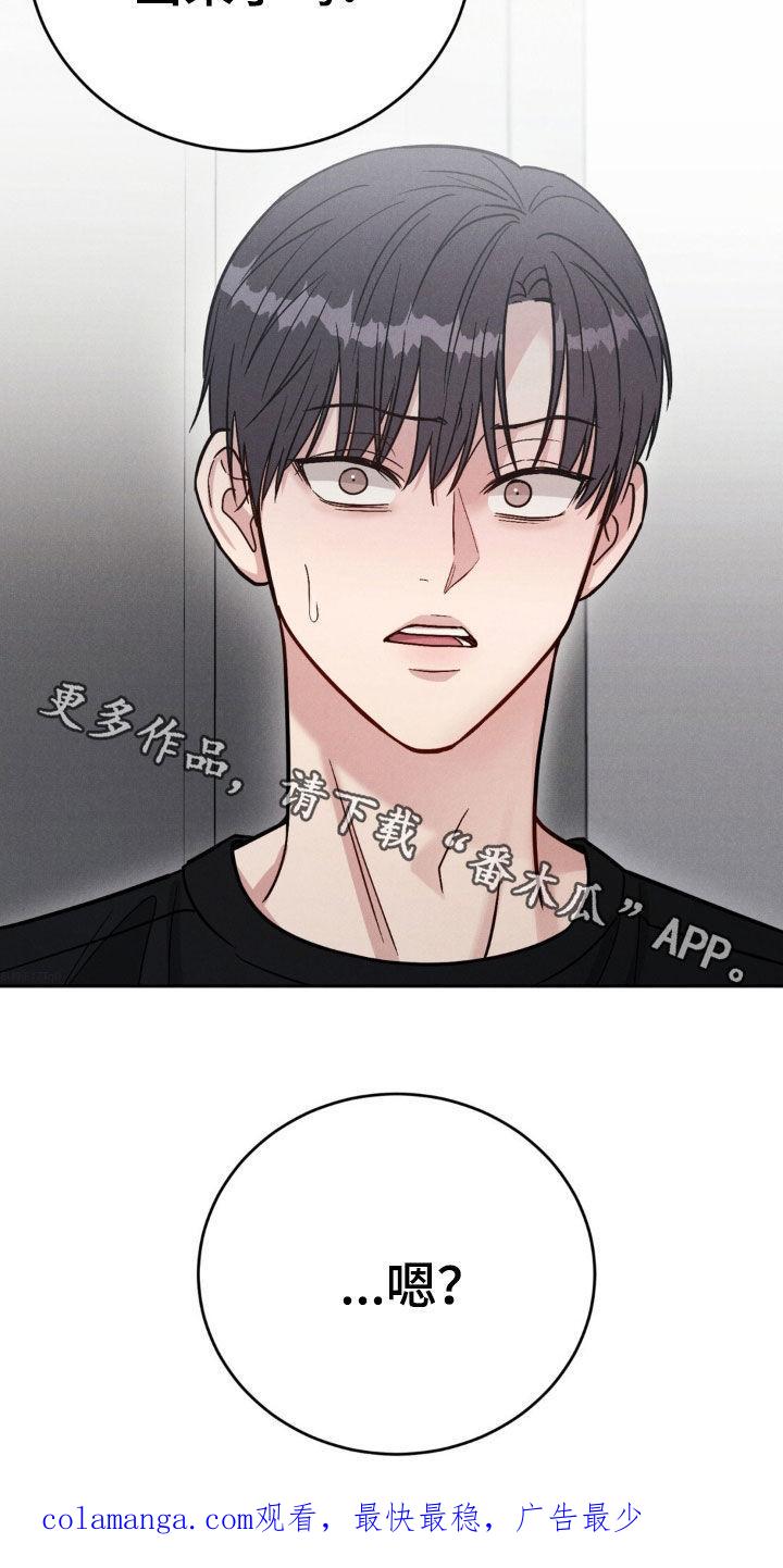 《强制暗示》第39章：太自然了 第20页