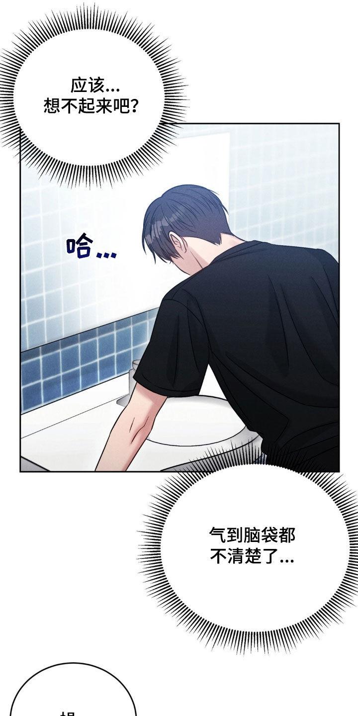 《强制暗示》第39章：太自然了 第14页