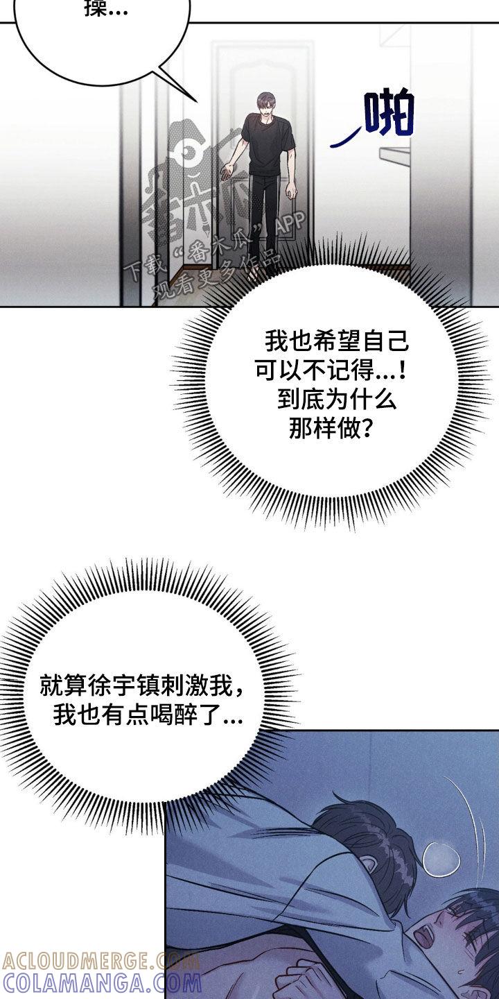 《强制暗示》第39章：太自然了 第15页