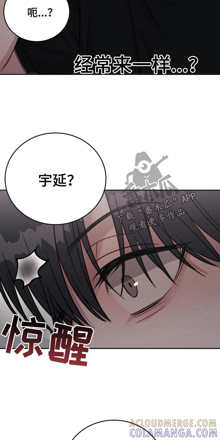 《强制暗示》第39章：太自然了 第17页