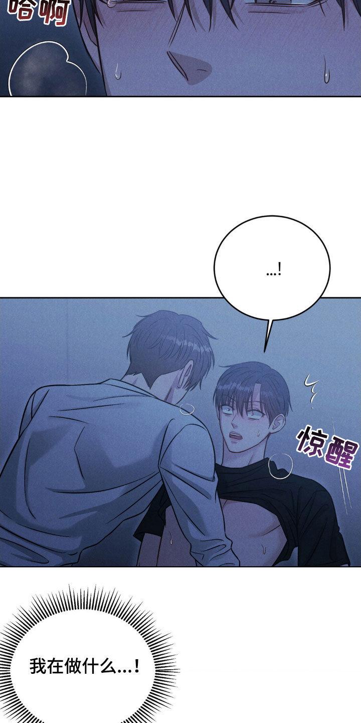 《强制暗示》第39章：太自然了 第8页