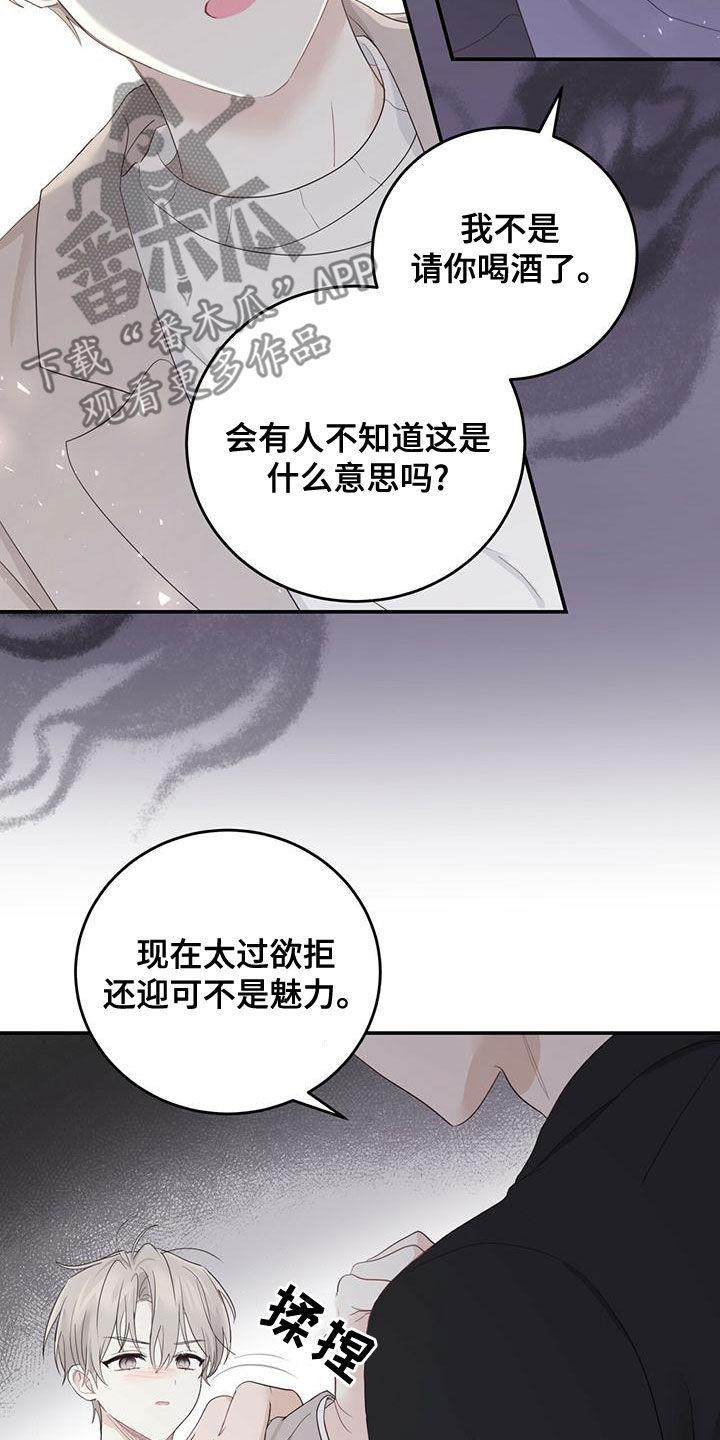 《糖不腻》第39章：找茬 第4页