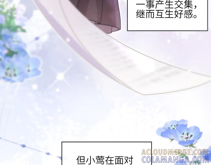 《未完待叙》第03话：我开摆了 第9页