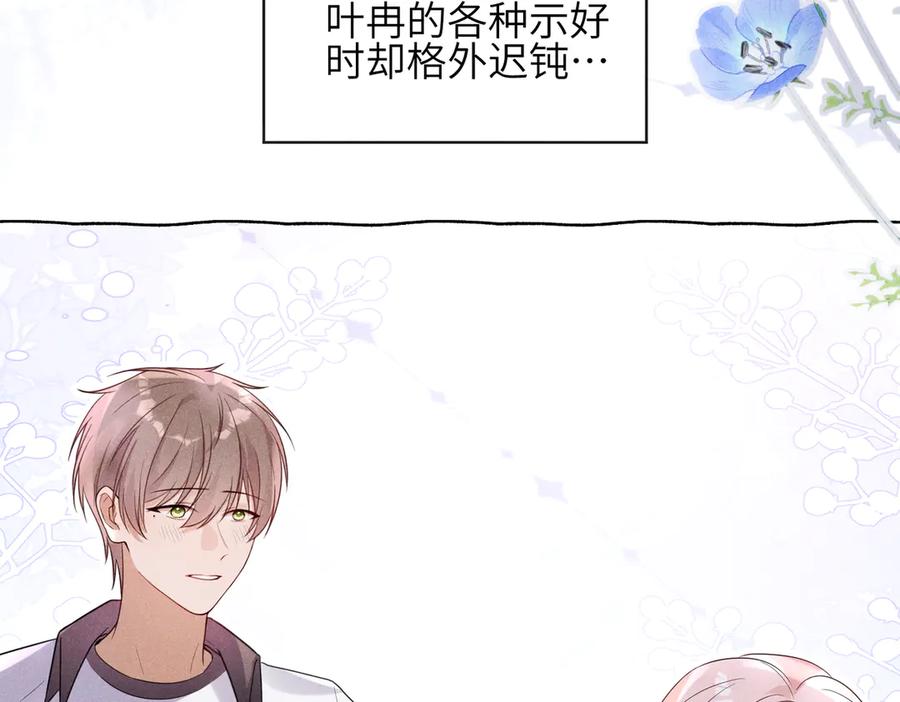 《未完待叙》第03话：我开摆了 第10页