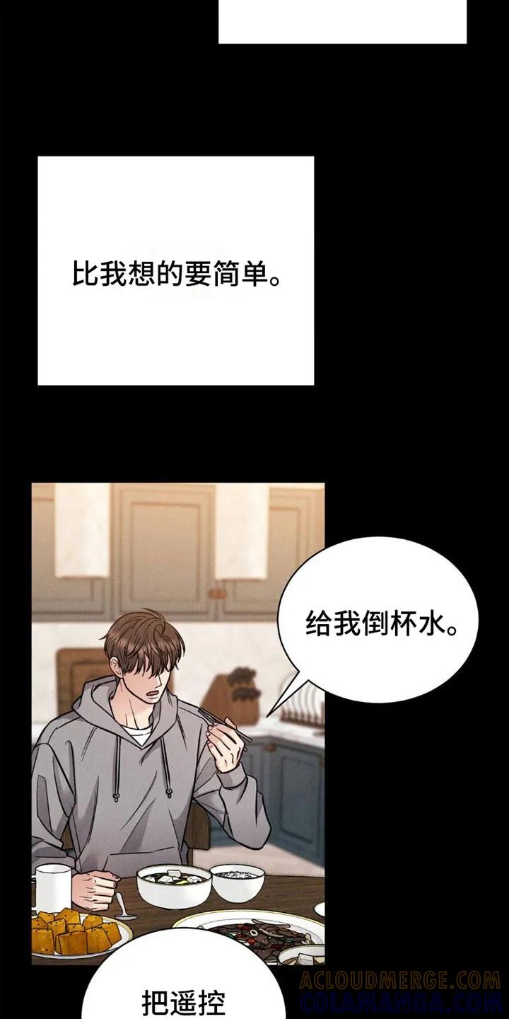 《强制暗示》第4章：继续 第9页