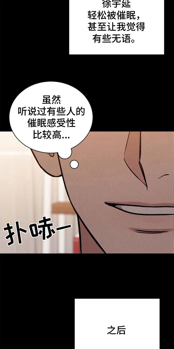 《强制暗示》第4章：继续 第8页