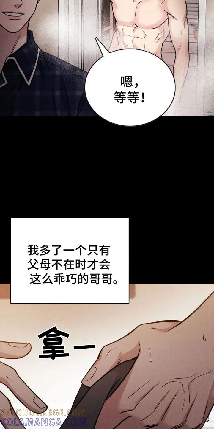 《强制暗示》第4章：继续 第11页