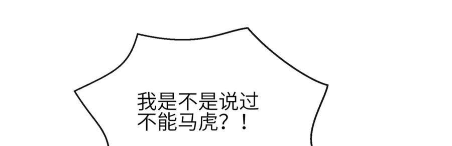 《未完待叙》第03话：我开摆了 第40页