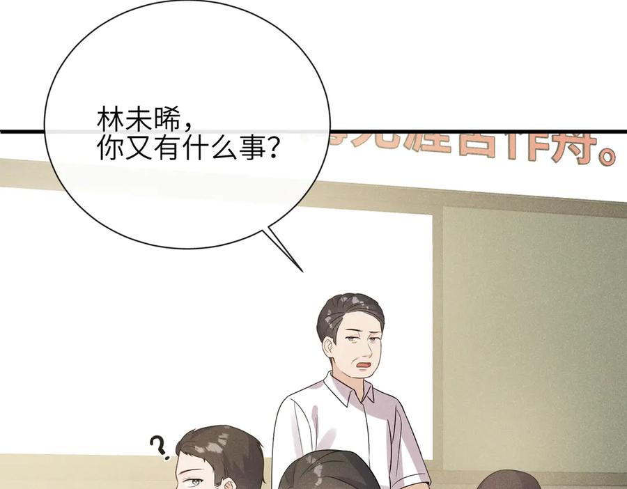 《未完待叙》第03话：我开摆了 第31页