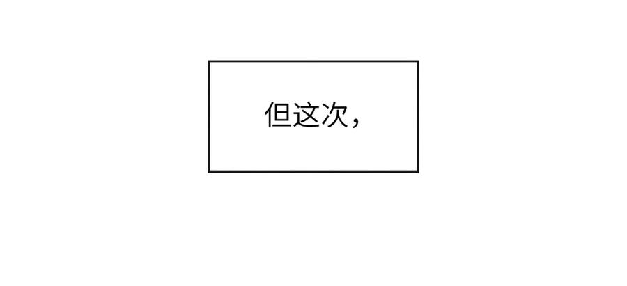 《未完待叙》第03话：我开摆了 第20页