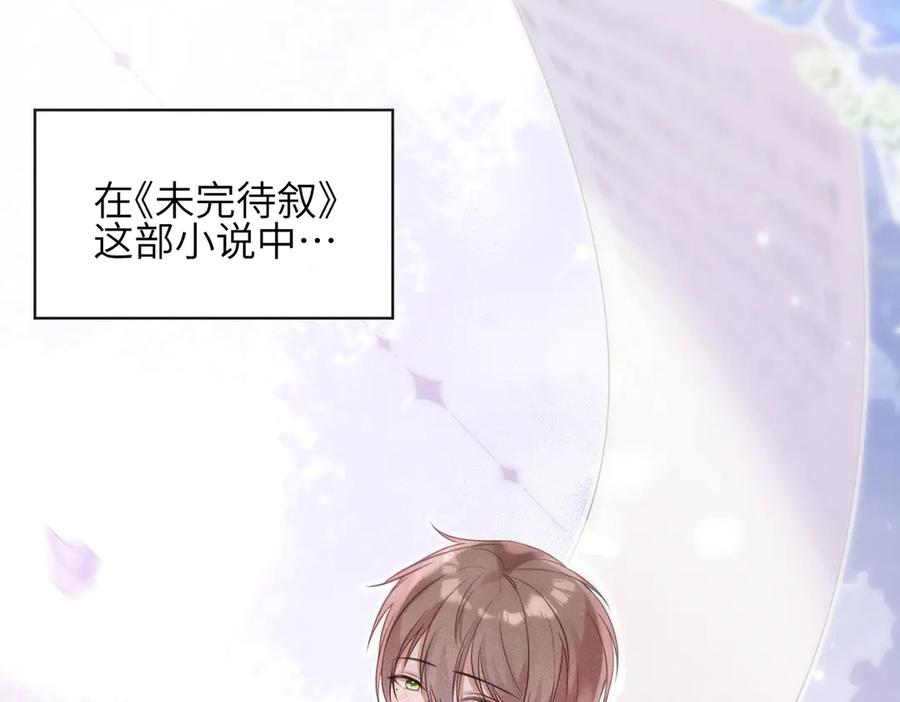《未完待叙》第03话：我开摆了 第6页
