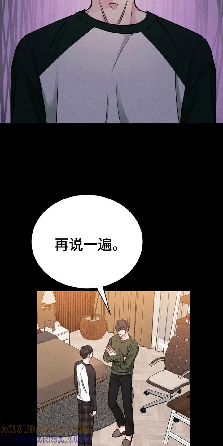 《强制暗示》第4章：继续 第3页
