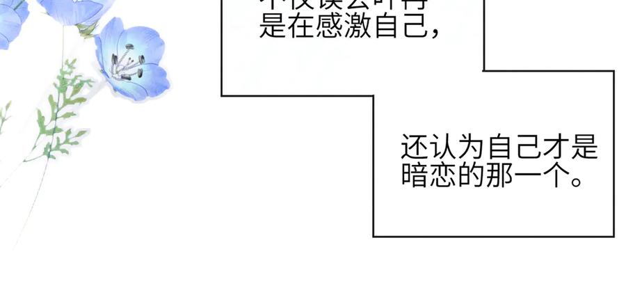 《未完待叙》第03话：我开摆了 第12页