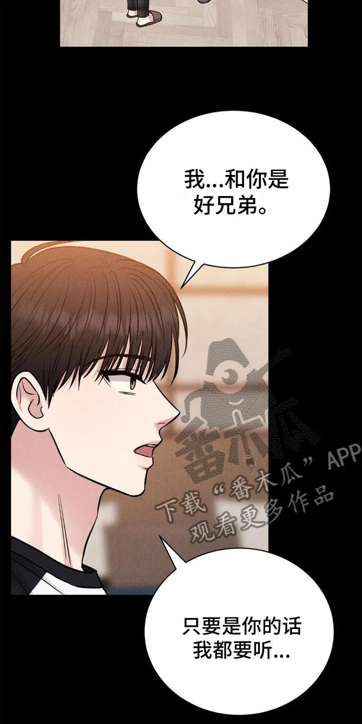 《强制暗示》第4章：继续 第4页