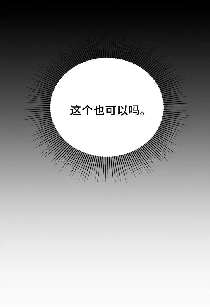 《强制暗示》第4章：继续 第16页