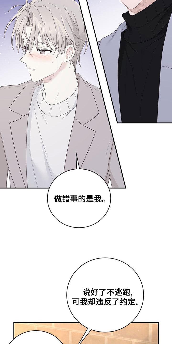 《糖不腻》第40章：尊重你 第8页