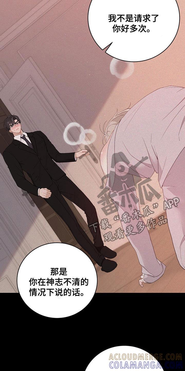 《糖不腻》第40章：尊重你 第19页