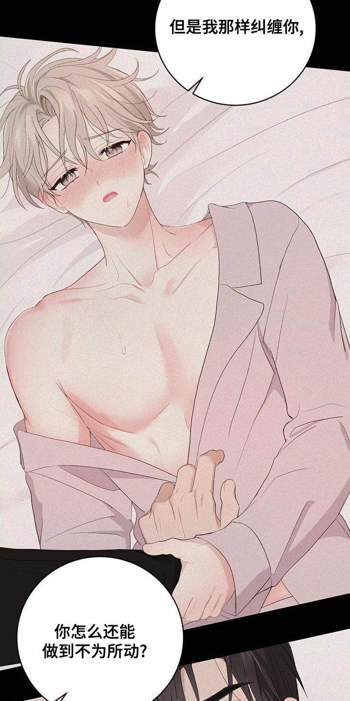 《糖不腻》第40章：尊重你 第20页