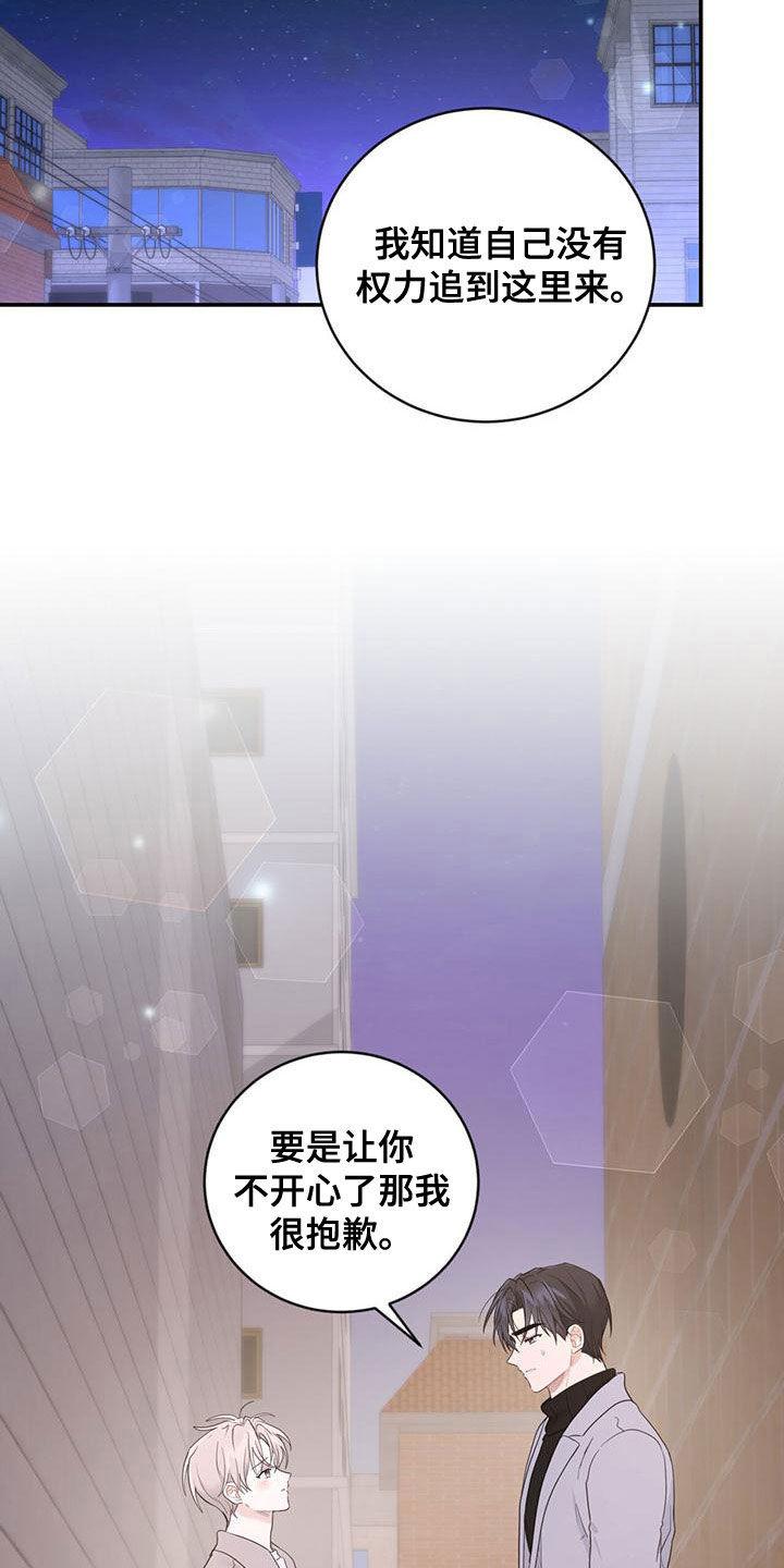 《糖不腻》第40章：尊重你 第4页