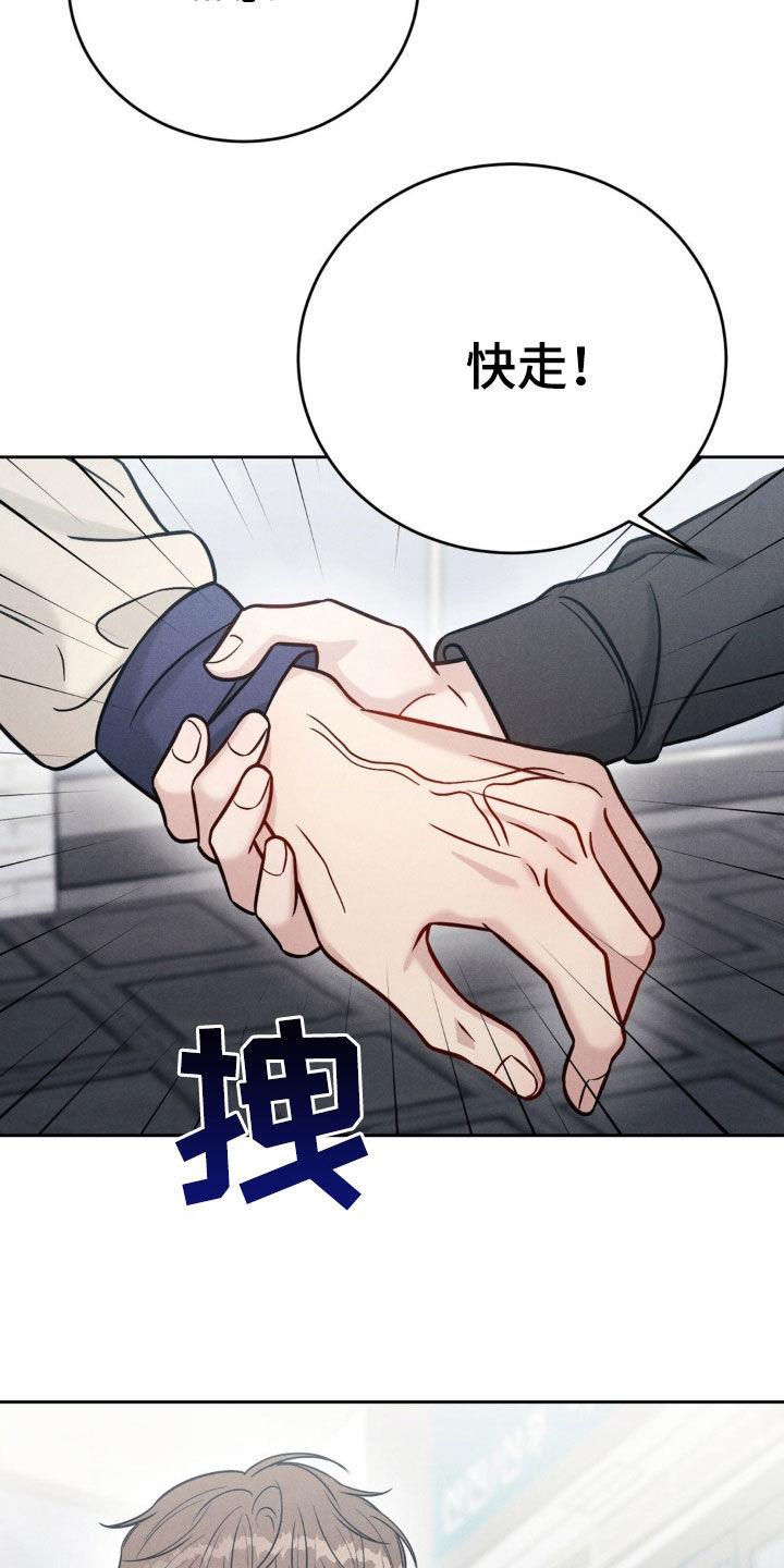 《强制暗示》第40章：快走 第24页