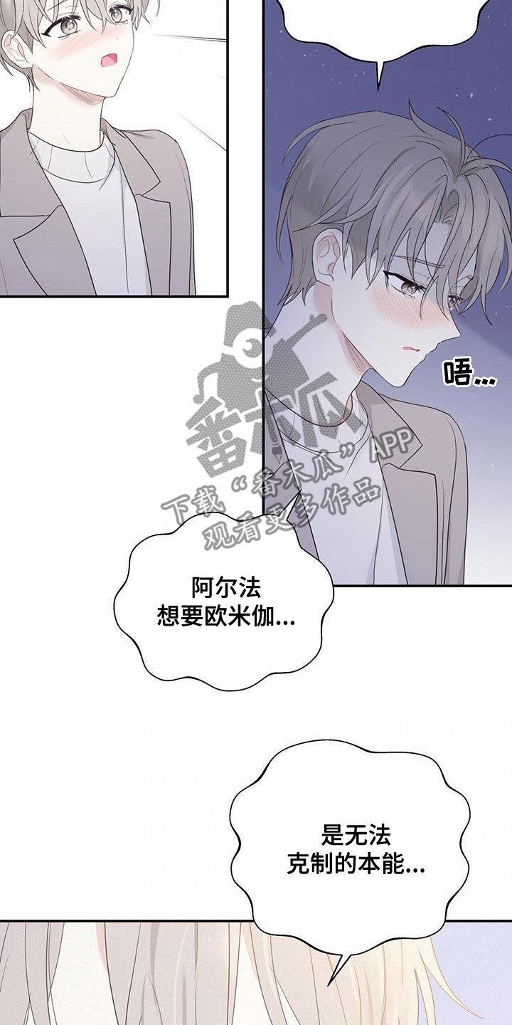 《糖不腻》第40章：尊重你 第14页