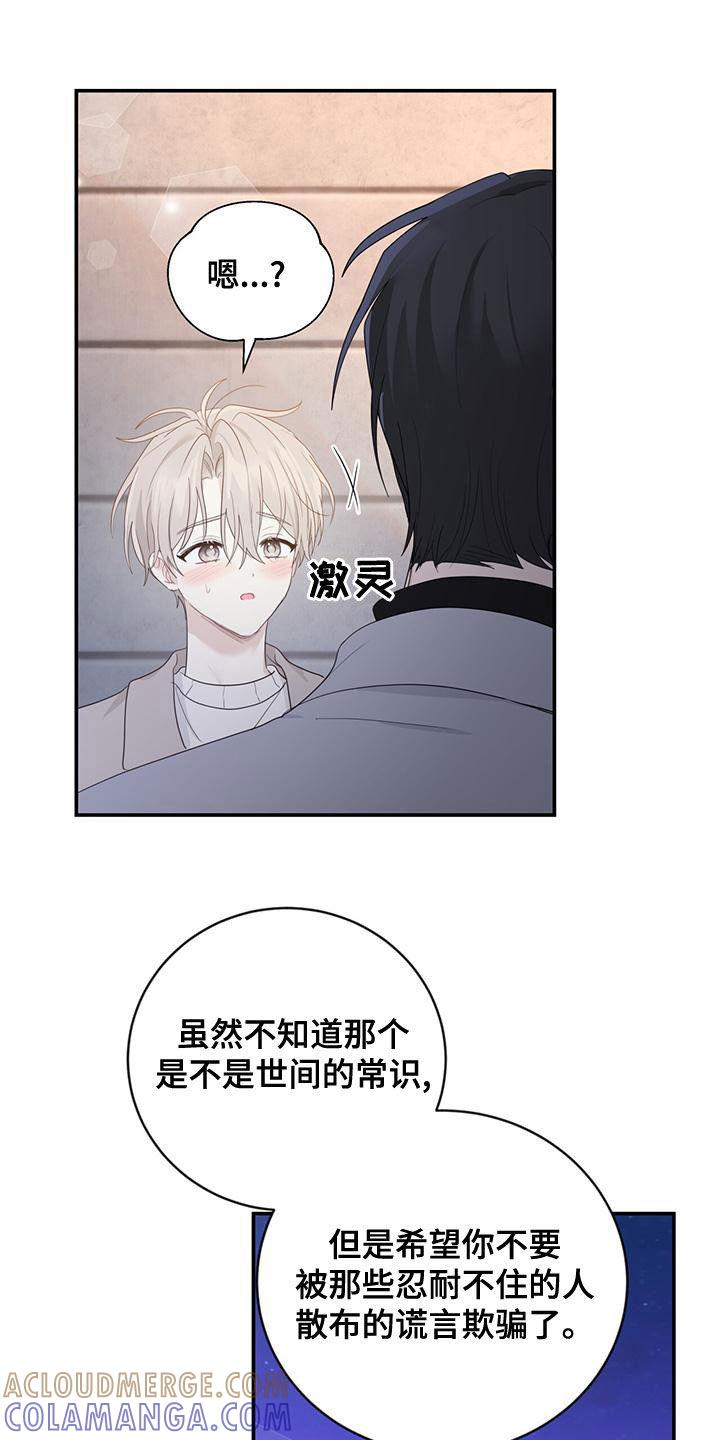 《糖不腻》第40章：尊重你 第17页