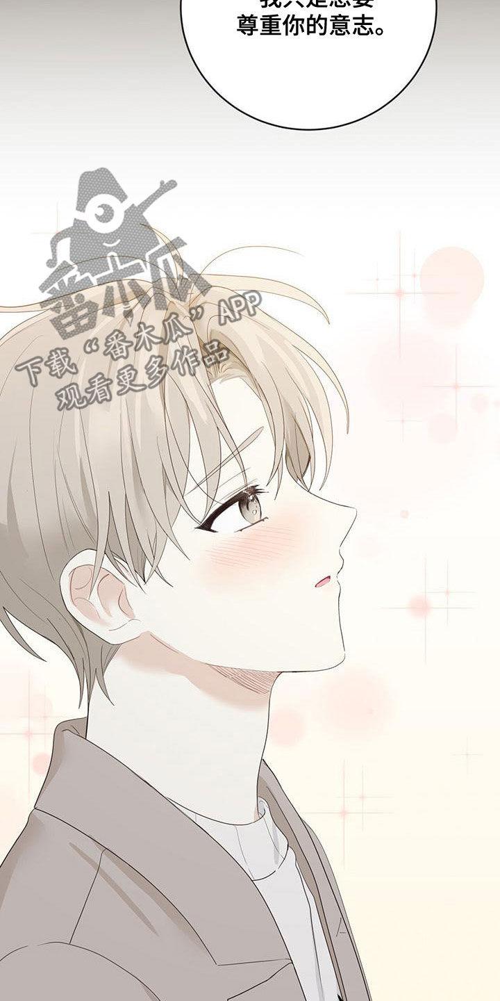 《糖不腻》第40章：尊重你 第22页