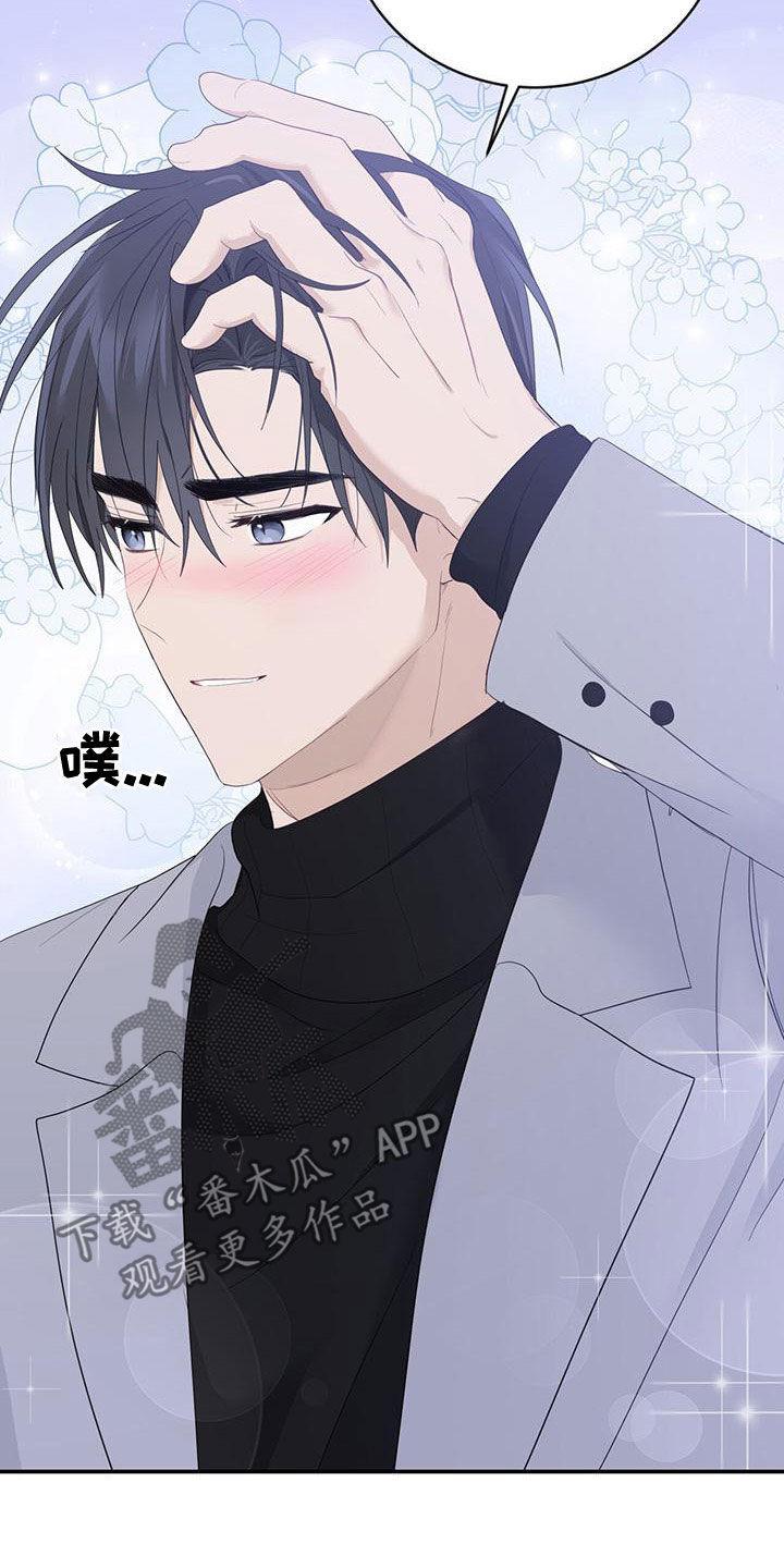 《糖不腻》第40章：尊重你 第16页
