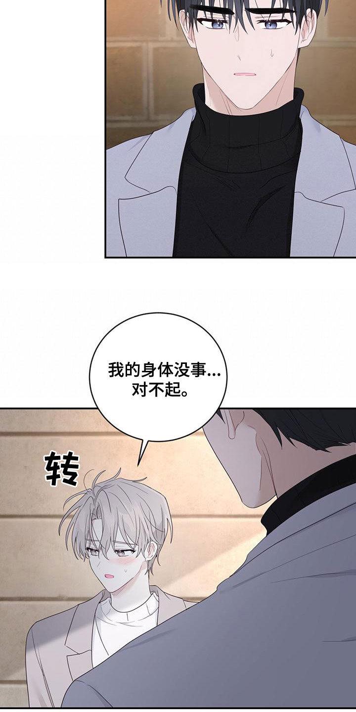 《糖不腻》第40章：尊重你 第6页