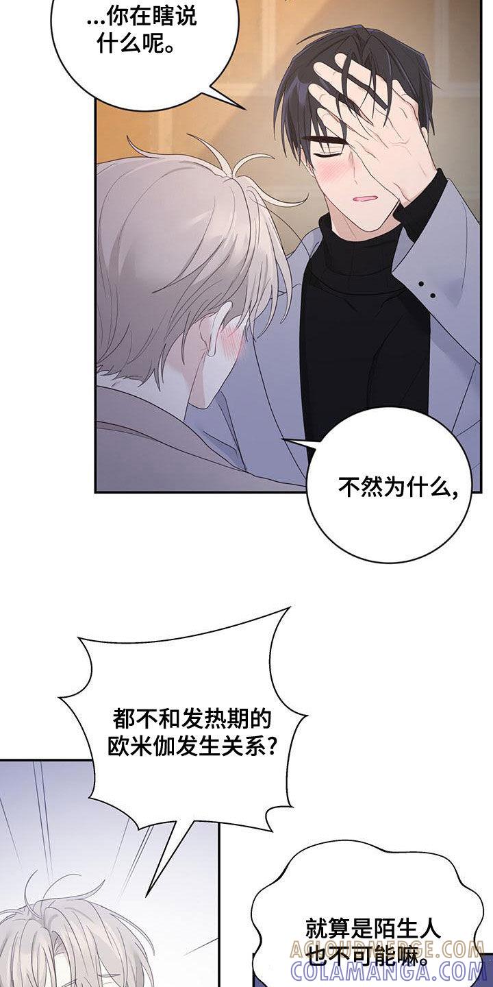 《糖不腻》第40章：尊重你 第13页
