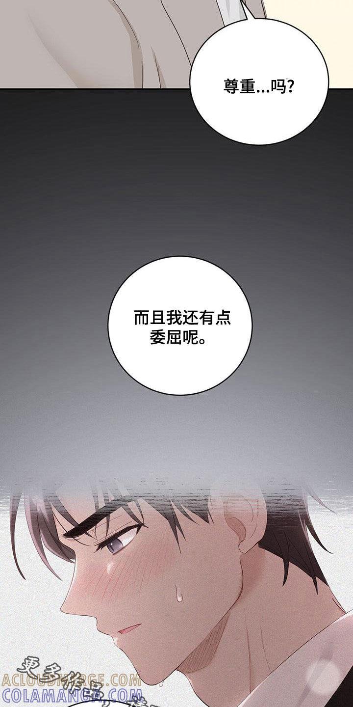 《糖不腻》第40章：尊重你 第23页