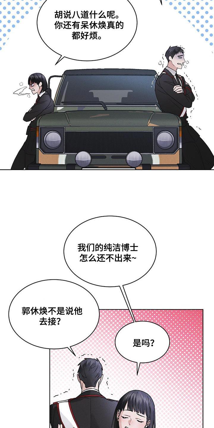 《彩虹城》第40章：去动物园 第14页