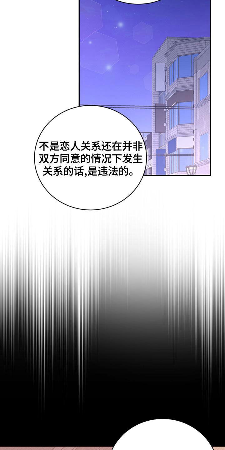 《糖不腻》第40章：尊重你 第18页