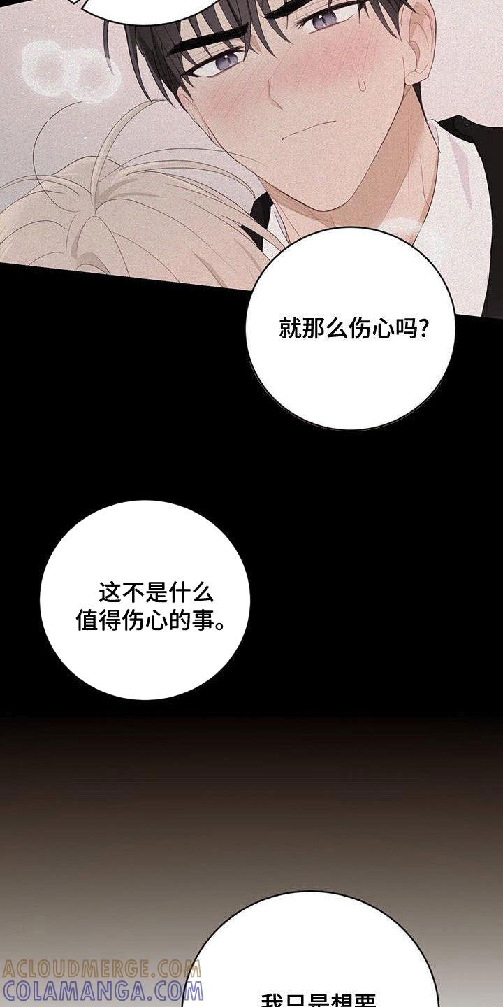 《糖不腻》第40章：尊重你 第21页