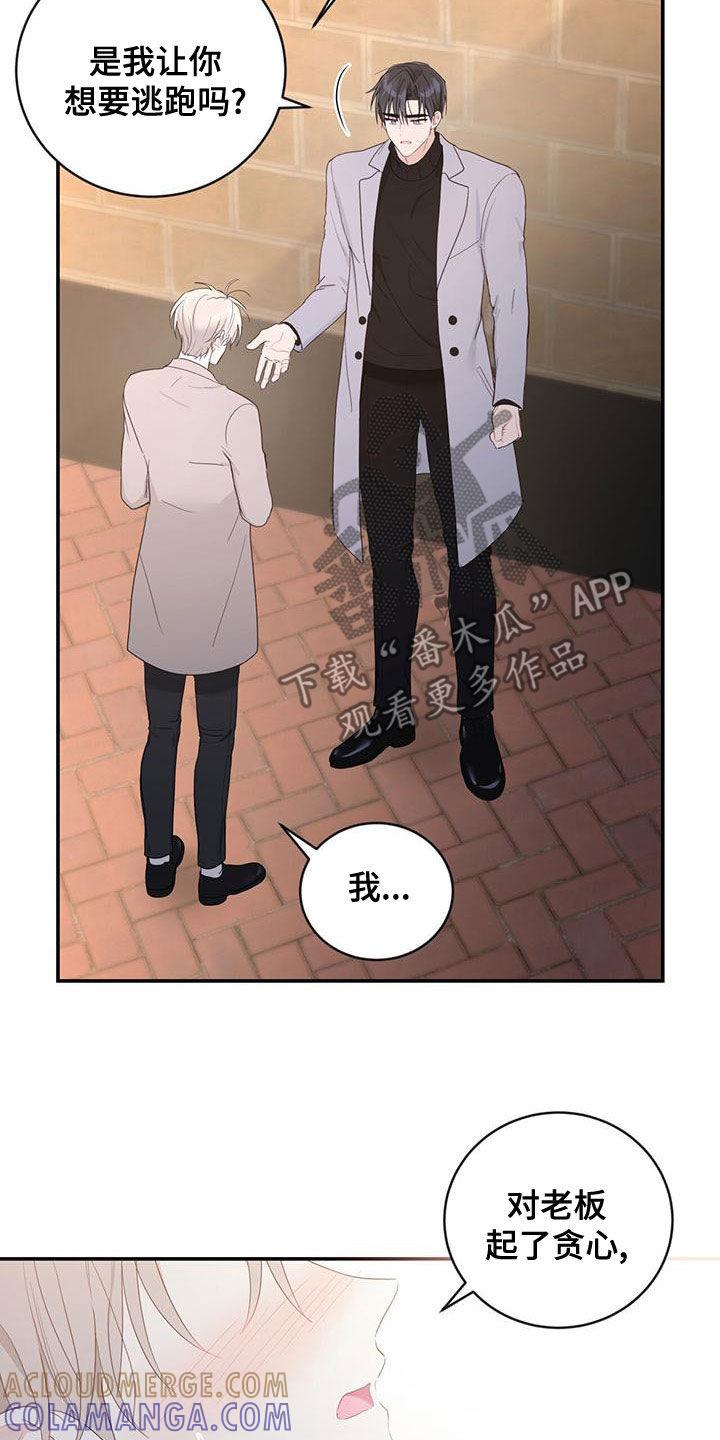 《糖不腻》第40章：尊重你 第9页
