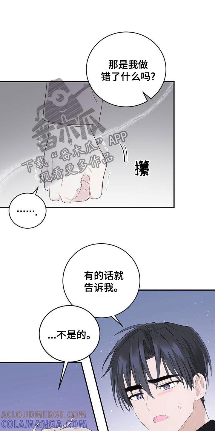 《糖不腻》第40章：尊重你 第7页