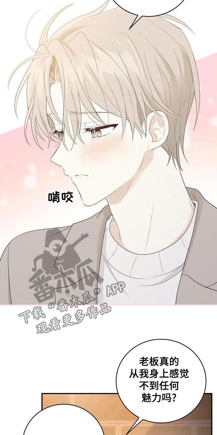 《糖不腻》第40章：尊重你 第12页