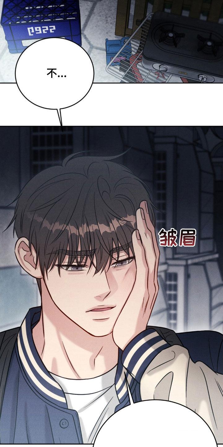 《强制暗示》第41章：混蛋 第20页