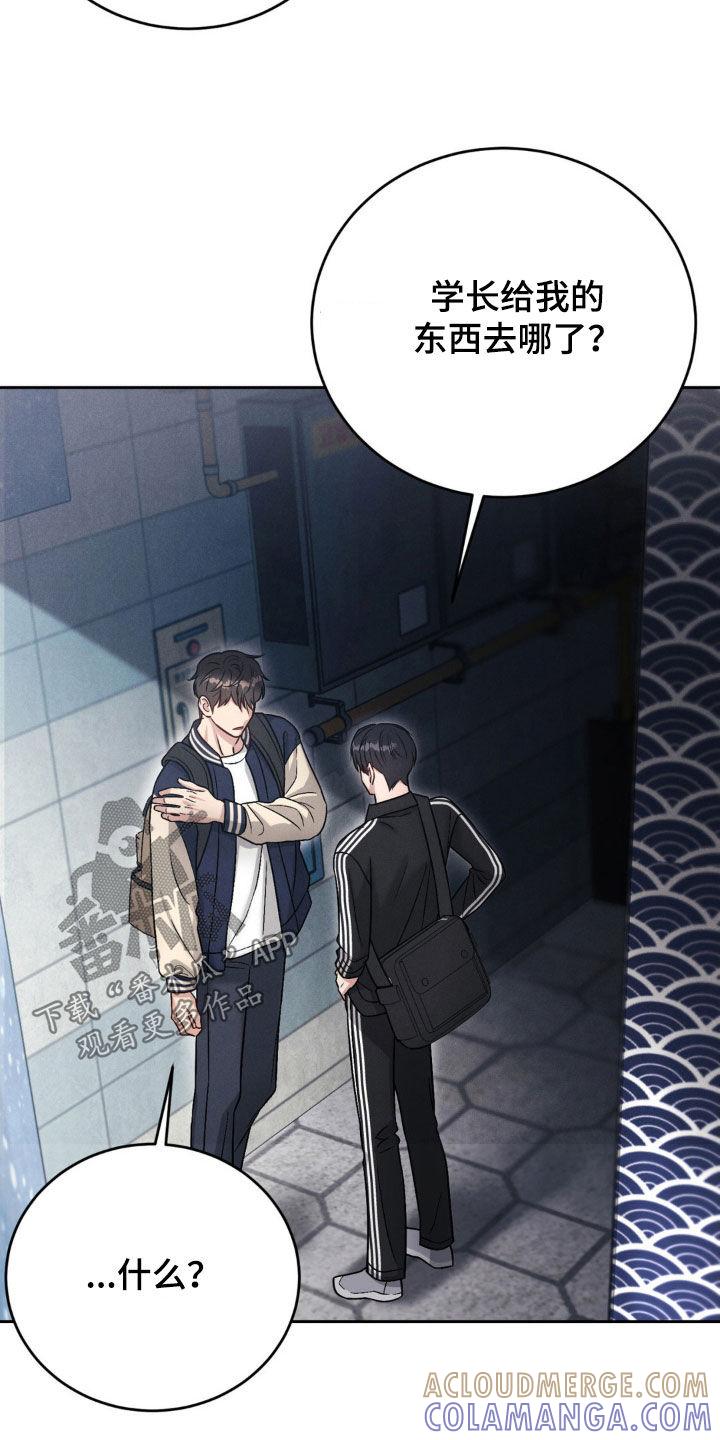 《强制暗示》第41章：混蛋 第7页