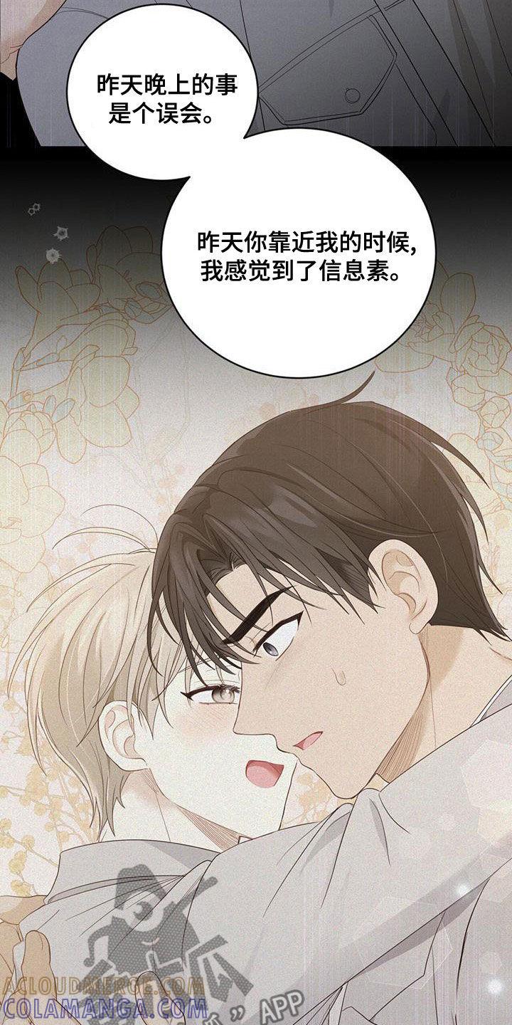 《糖不腻》第41章：我想接吻 第3页