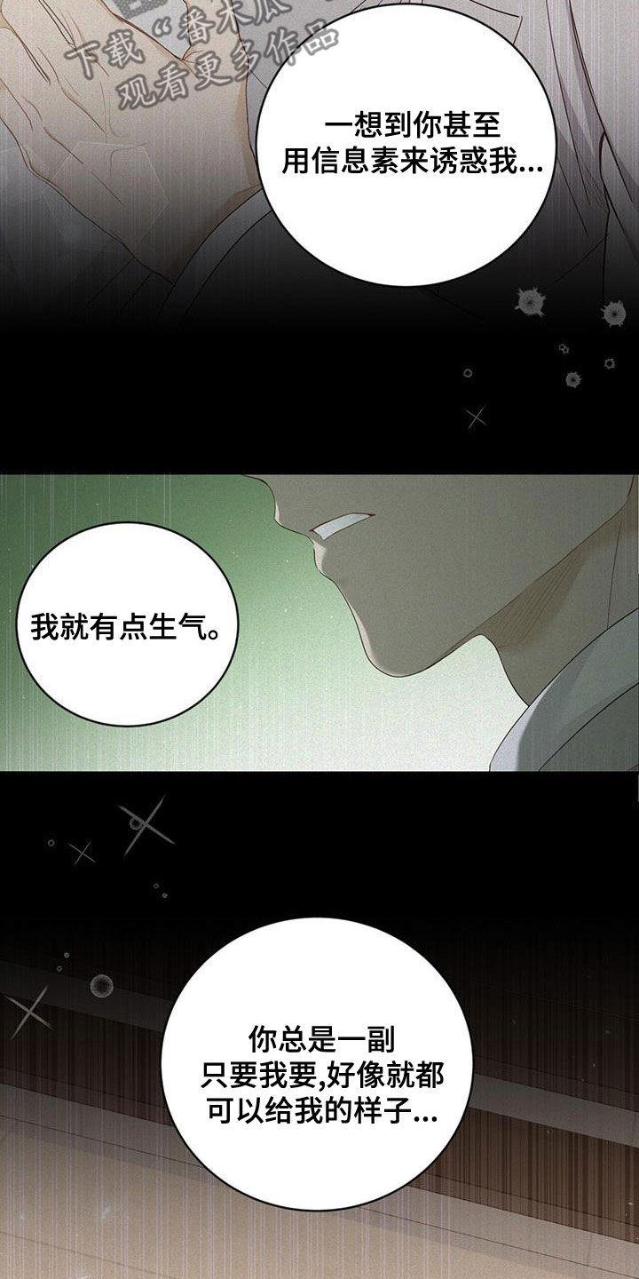 《糖不腻》第41章：我想接吻 第4页