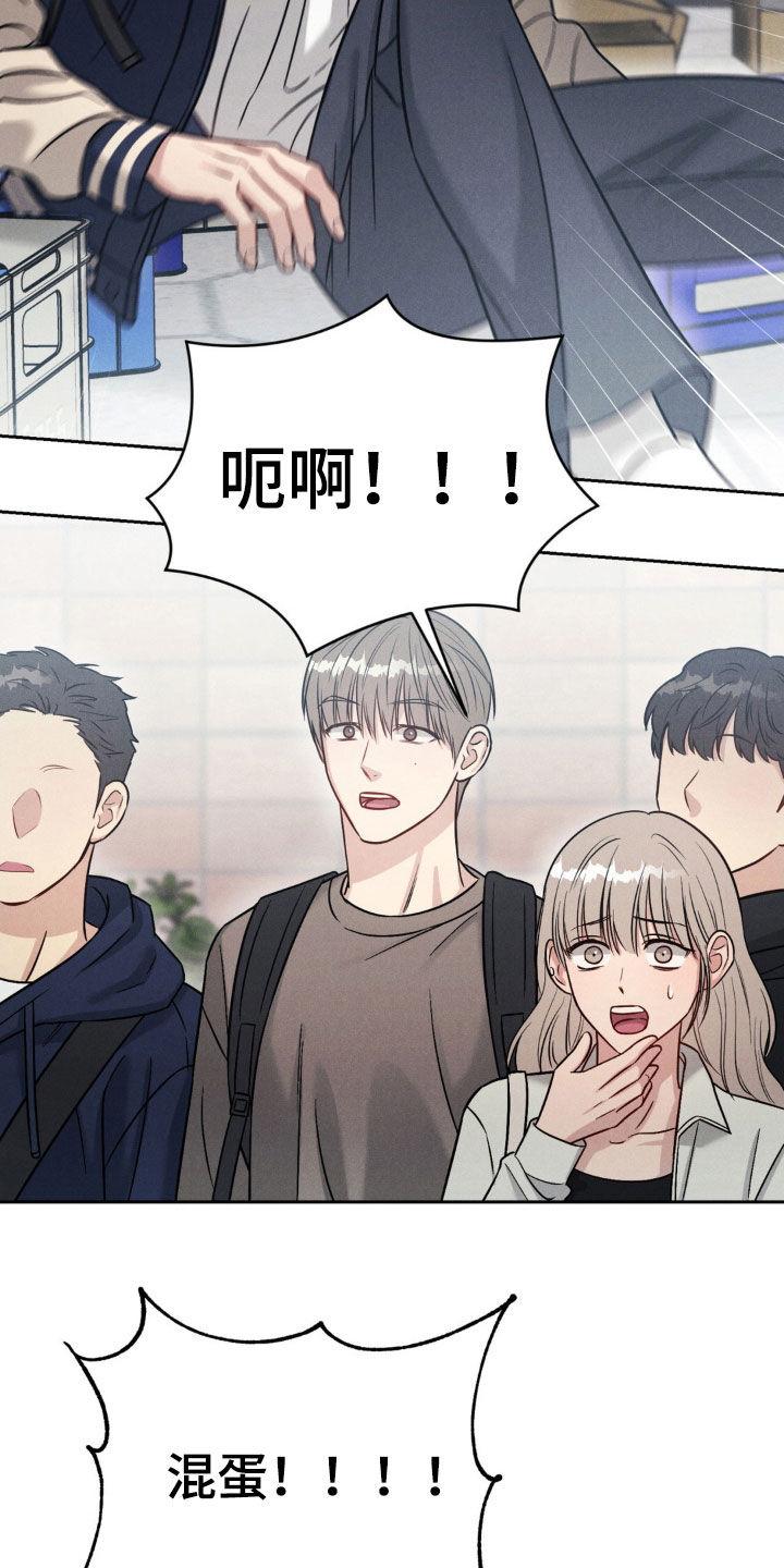 《强制暗示》第41章：混蛋 第16页