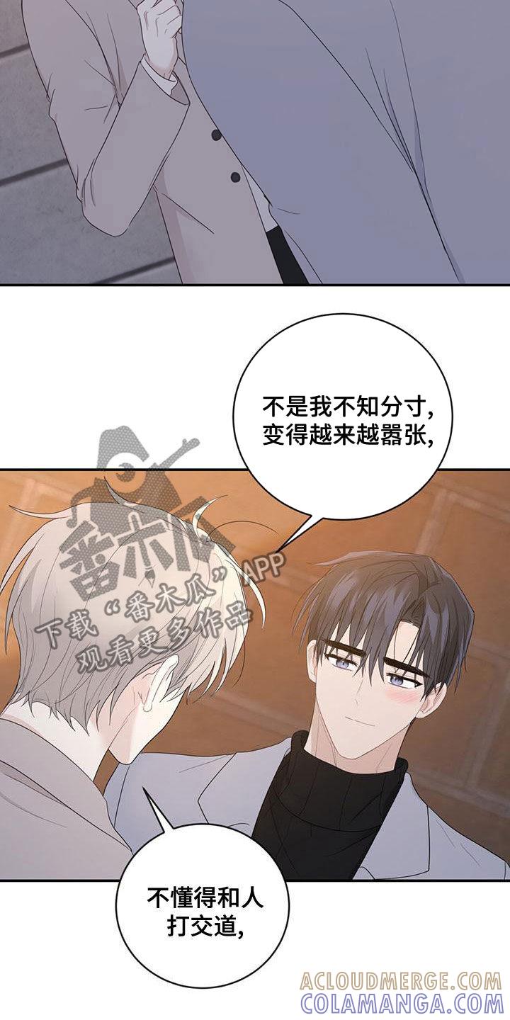 《糖不腻》第41章：我想接吻 第9页